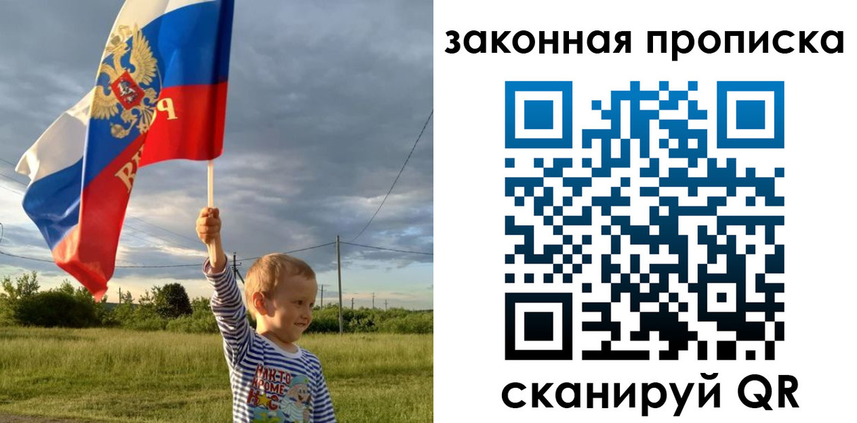 прописка ребенка в Балашихе
