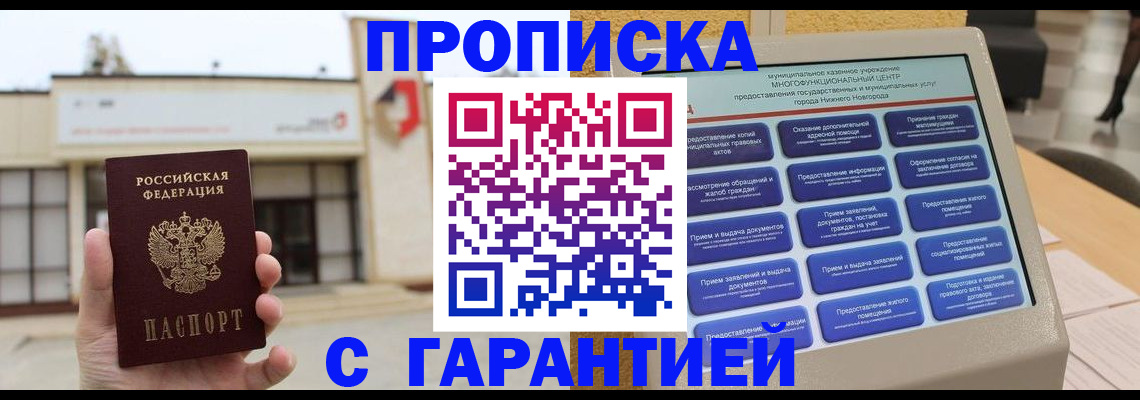 прописка для кредита в Балашихе