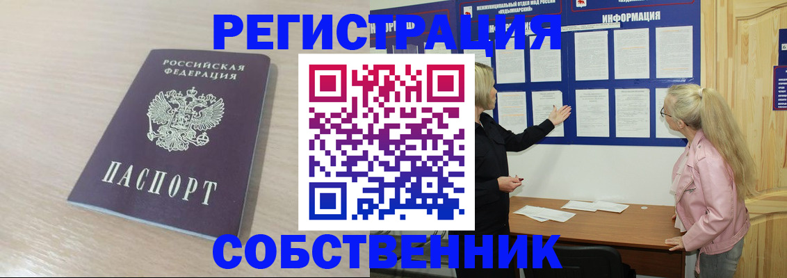 прописка штамп в Балашихе