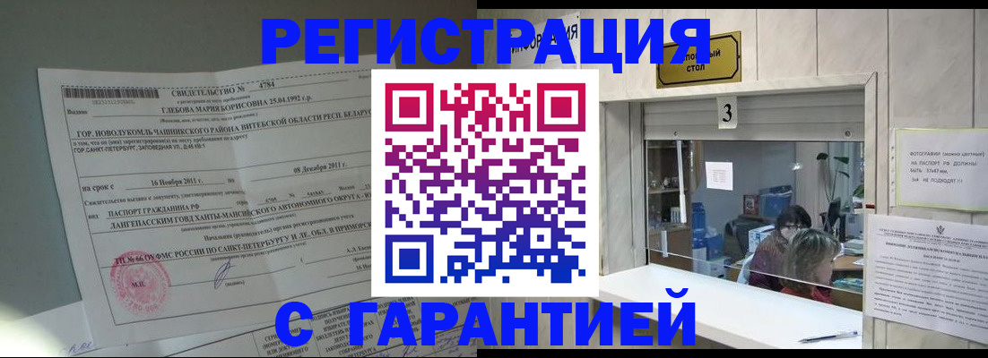прописка в Балашихе