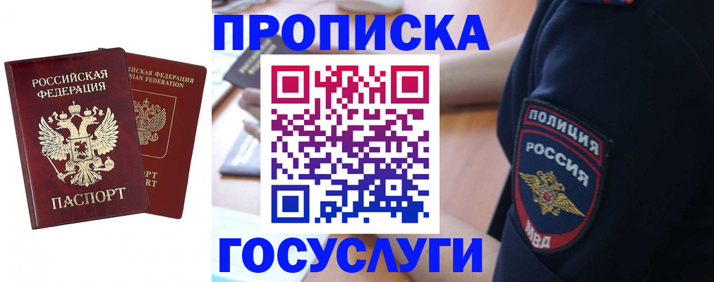 временная прописка в Балашихе