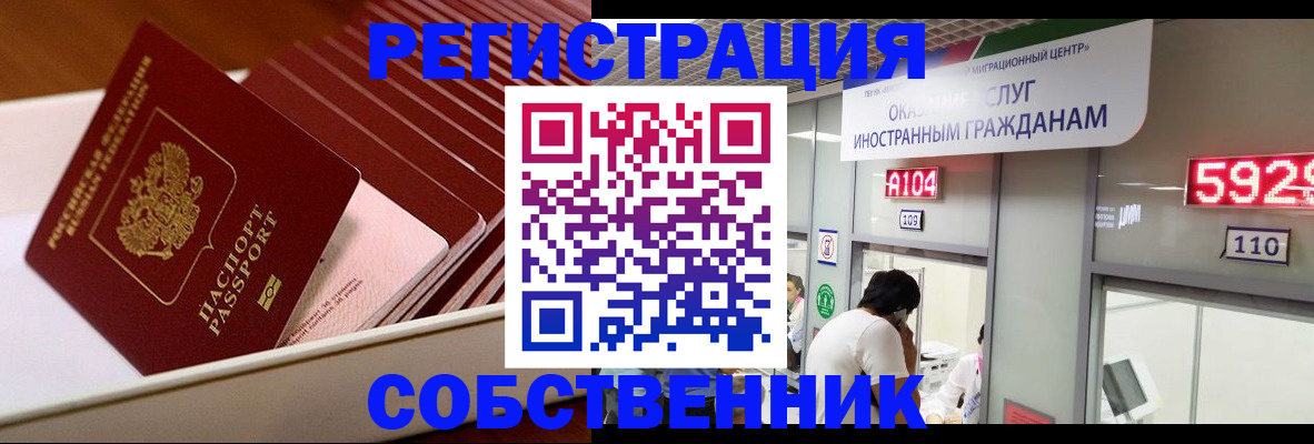 временная регистрация недорого в Балашихе