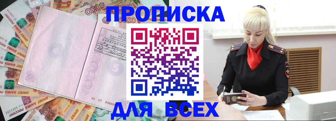 прописка законно в Балашихе